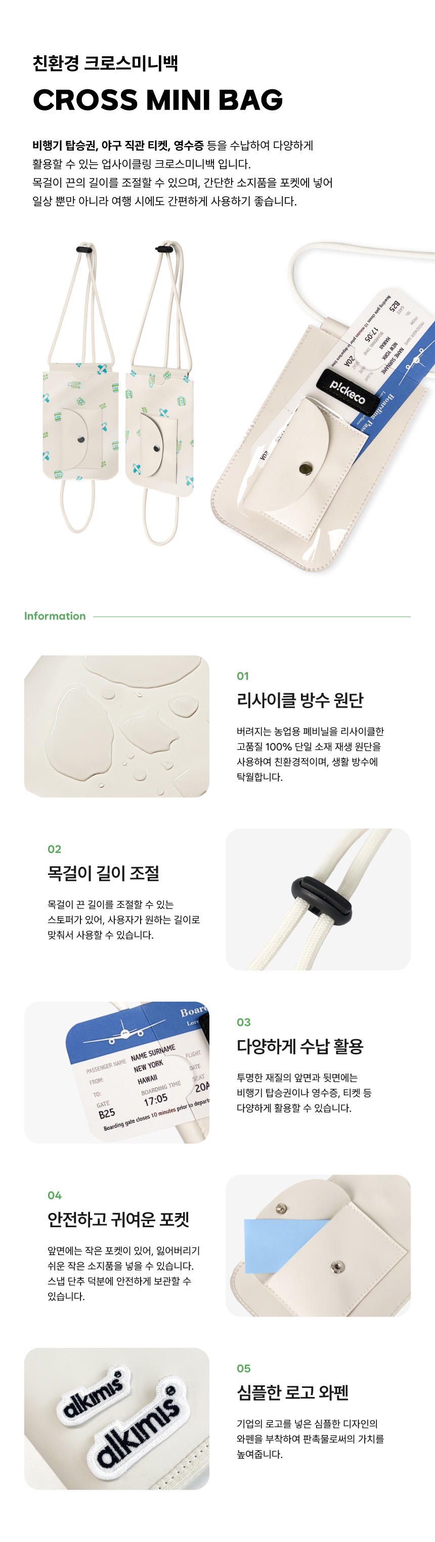 [p!ckeco]크로스미니백_상세페이지1.jpg